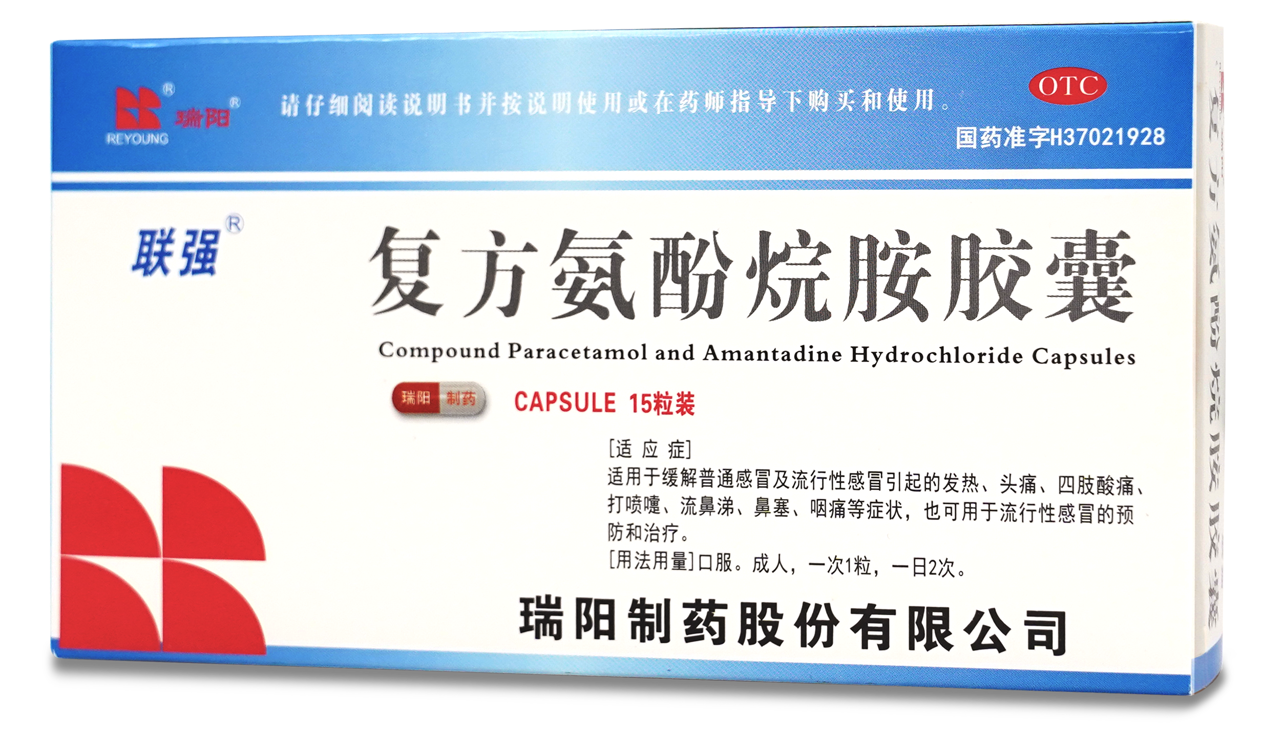 復(fù)方氨酚烷胺膠囊