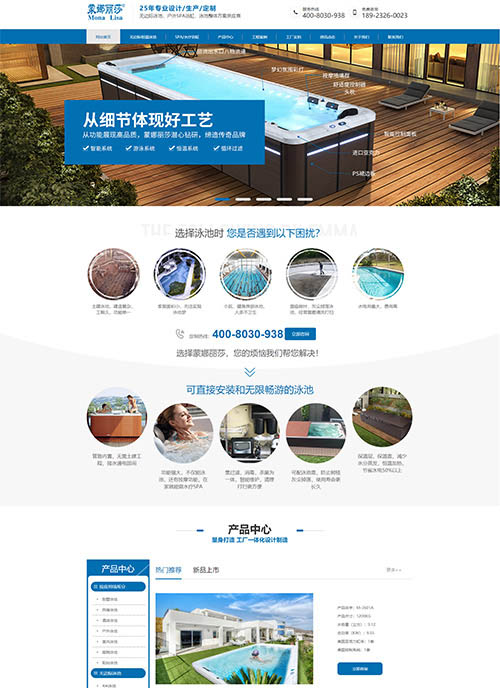 廣州蒙娜麗莎泳池設(shè)備營(yíng)銷(xiāo)型網(wǎng)站建設(shè)案例